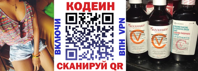 Купить где  Вышний Волочёк  Кодеин напиток Lean (лин) 